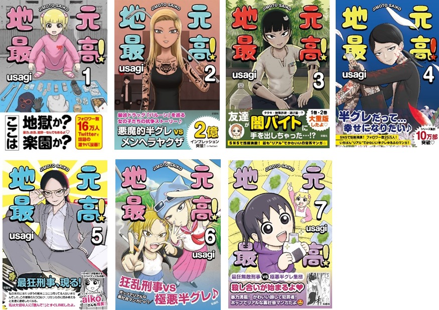 「地元最高！」の単行本