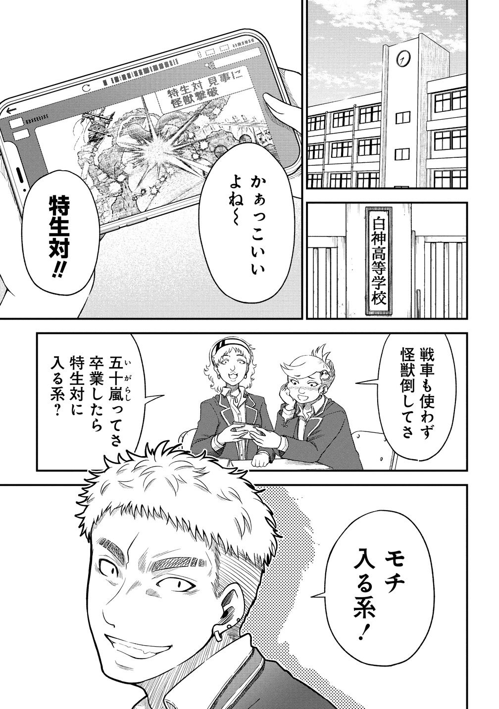 「世間だと大怪獣は防衛組織が倒した事になっているけど、実際は陰キャにくすぶっている高校生が葬っている 平穏を望みたい怪獣殺し」より