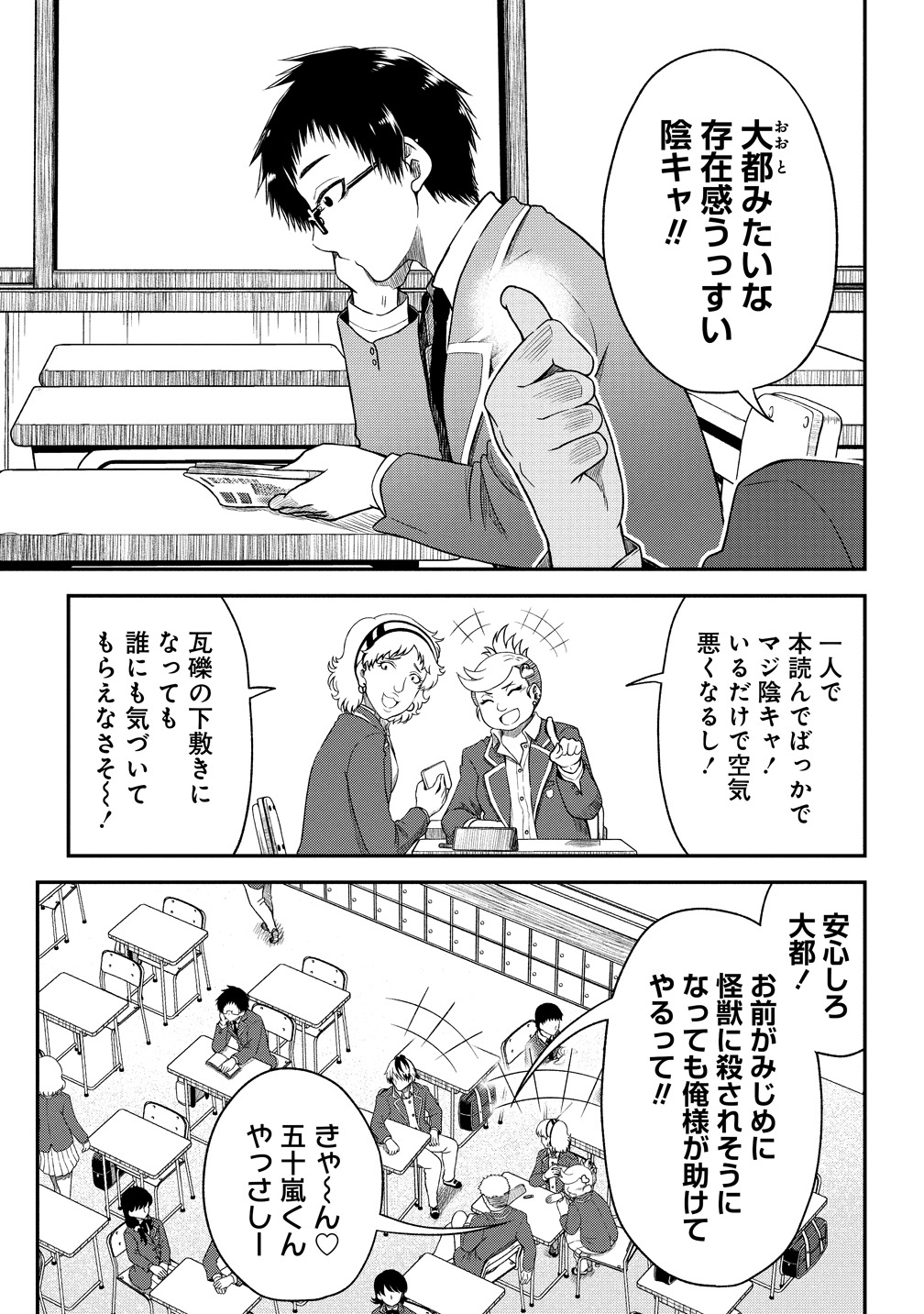 「世間だと大怪獣は防衛組織が倒した事になっているけど、実際は陰キャにくすぶっている高校生が葬っている 平穏を望みたい怪獣殺し」より