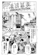 「世間だと大怪獣は防衛組織が倒した事になっているけど、実際は陰キャにくすぶっている高校生が葬っている 平穏を望みたい怪獣殺し」より