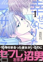 「幸せになりたいマサムネ君」1巻（帯付き）