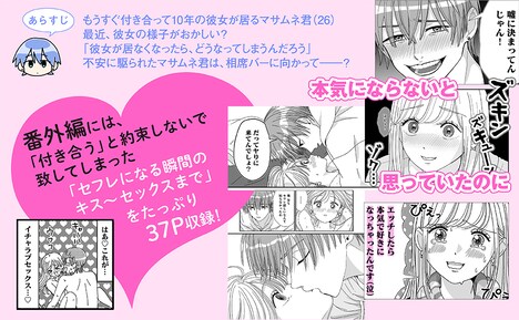 「幸せになりたいマサムネ君」1巻の紹介画像