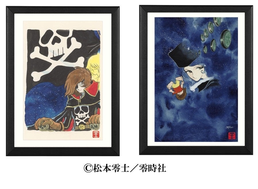 「松本零士展 創作の旅路 ジクレー版画」  (c)松本零士／零時社
