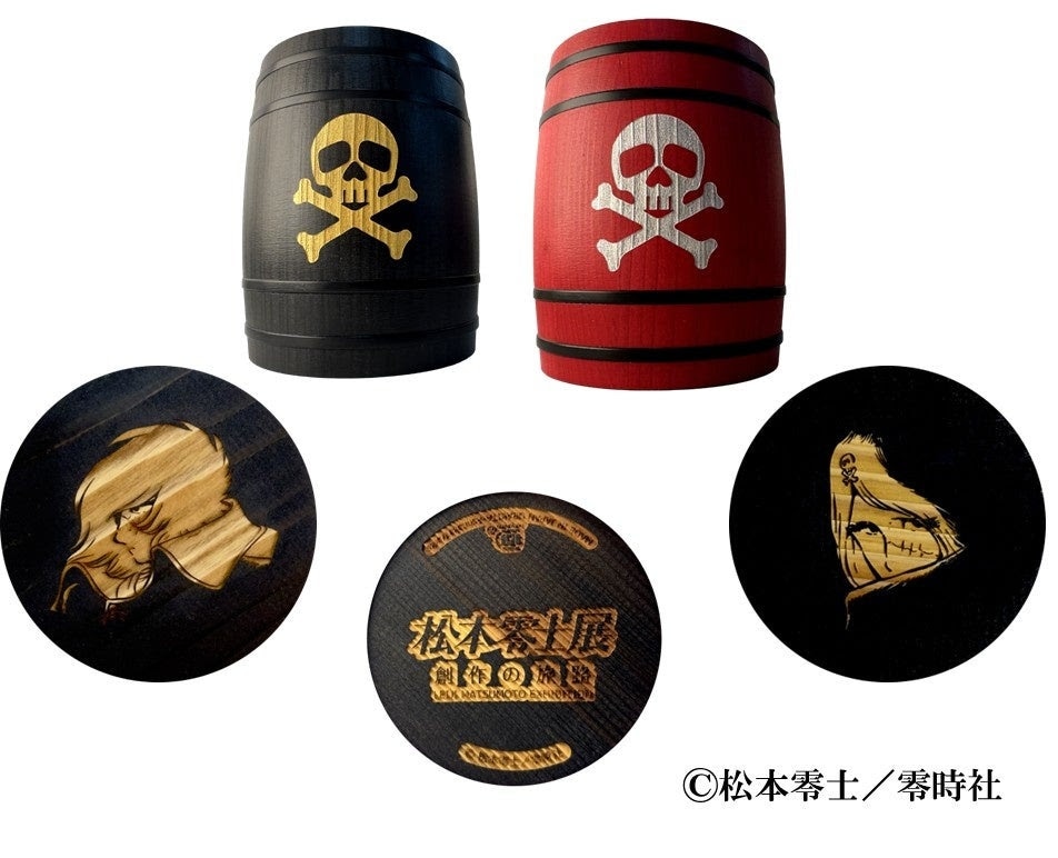 「松本零士展 創作の旅路 木樽ジョッキ」の「宇宙海賊キャプテンハーロック」バージョンと「Queen エメラルダス」バージョン  (c)松本零士／零時社