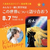 ワークショップの告知画像  (c)松本零士／零時社