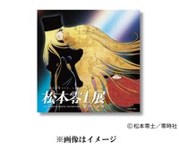 グッズ付きチケットの「マルチクリーンクロス」  (c)松本零士／零時社