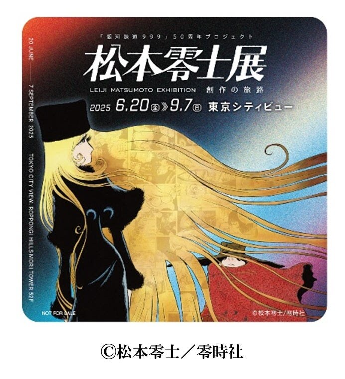 松本零士展 創作の旅路 公式図録 ➕️フライヤー - メルカリ