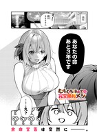 「むちむち漫画家の完全勝利メシ 最強ボディで余命も担当編集もぶっ飛ばす！」 より