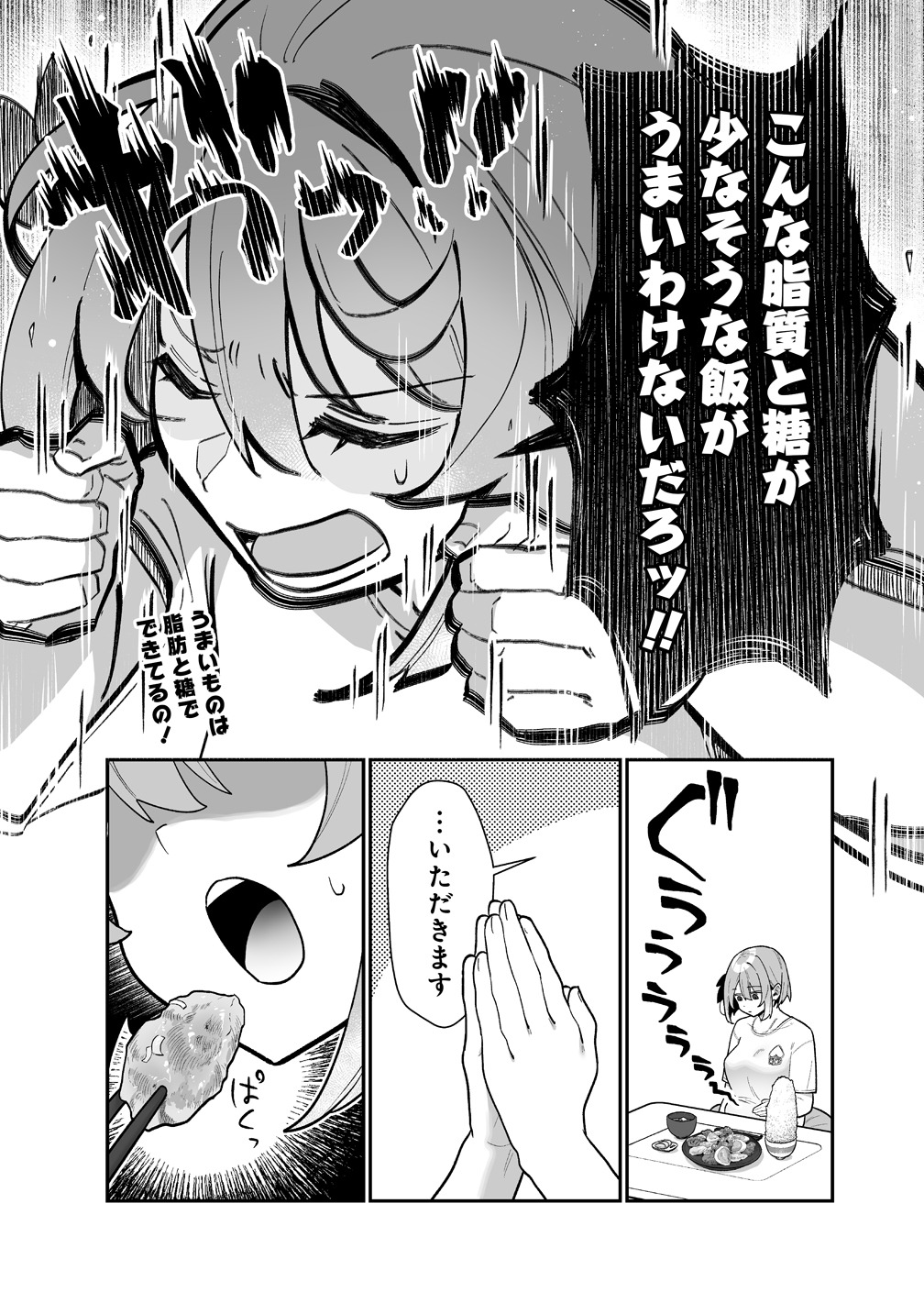 「むちむち漫画家の完全勝利メシ 最強ボディで余命も担当編集もぶっ飛ばす！」 より