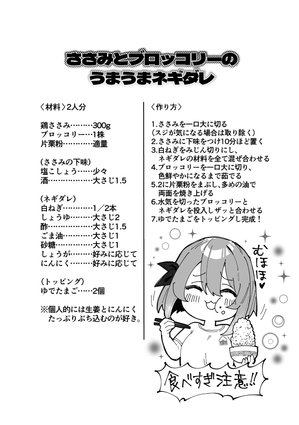 「むちむち漫画家の完全勝利メシ 最強ボディで余命も担当編集もぶっ飛ばす！」 には、作中に登場した料理のレシピも収録されている。