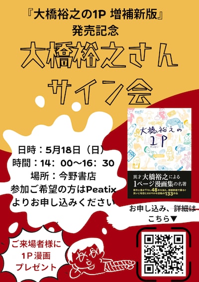 「大橋裕之の1P 増補新版」の発売を記念した大橋裕之のサイン会告知画像