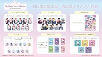 「My Bestie Voice Collection with Sanrio characters」店舗別オリジナル特典