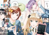 「うそつきトワイライト」より