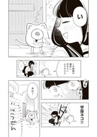 「宇宙から来たネコ」より