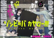 「ゾンビのバカヤロー!!!」第1話より