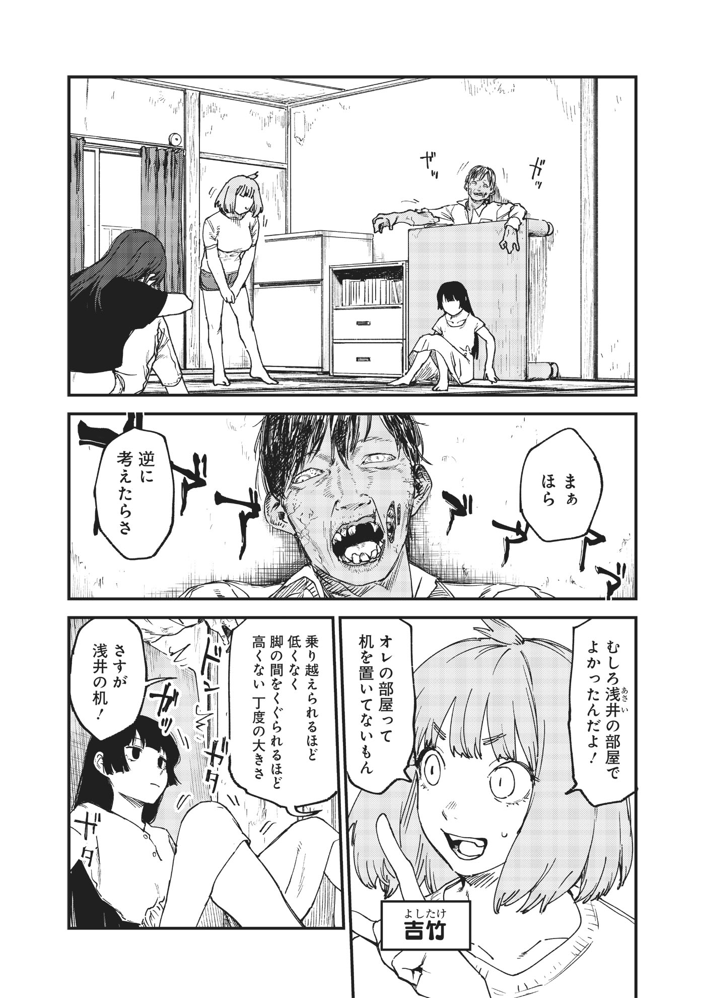 「ゾンビのバカヤロー!!!」第1話より