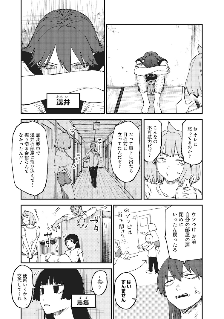 「ゾンビのバカヤロー!!!」第1話より