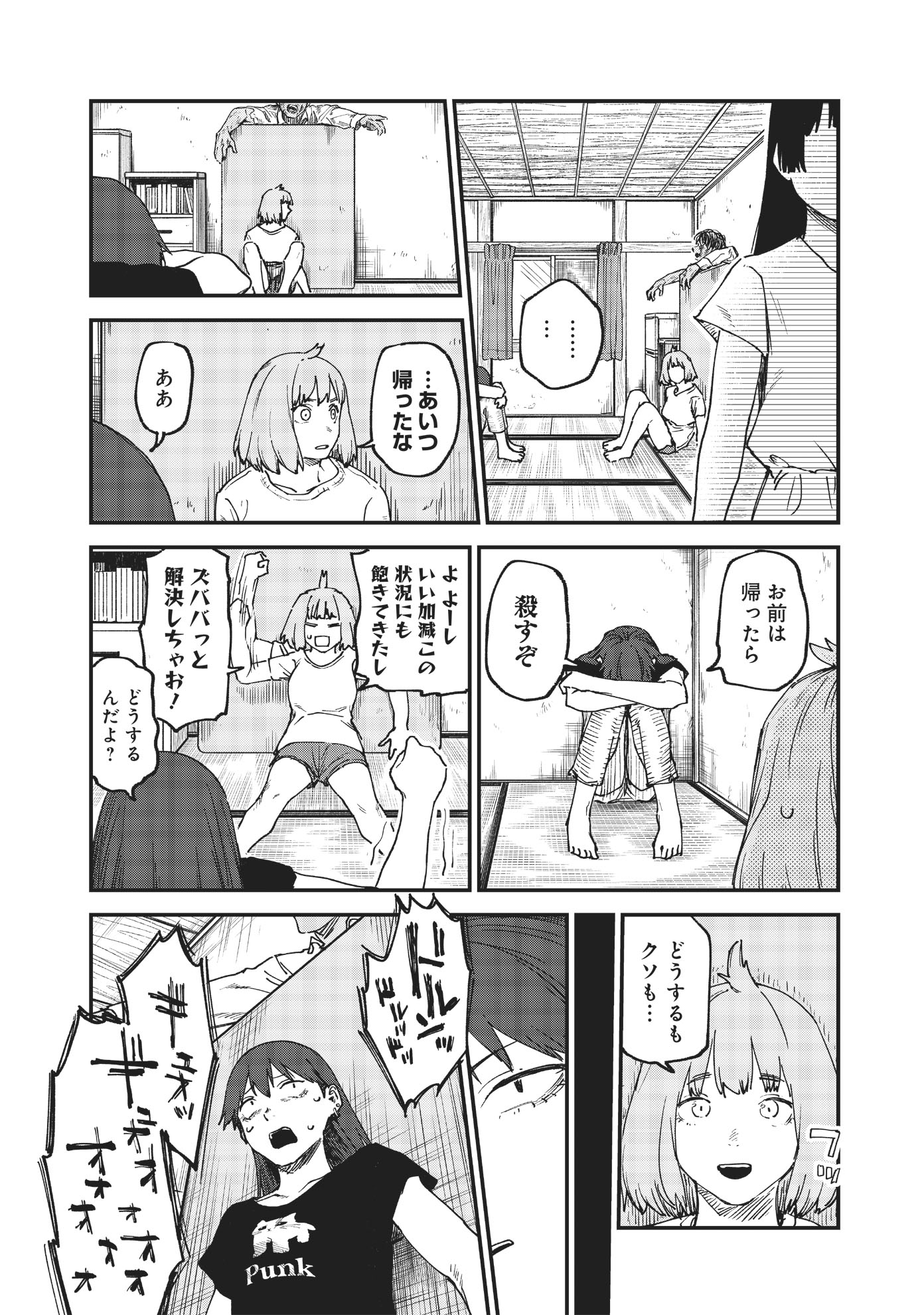 「ゾンビのバカヤロー!!!」第1話より