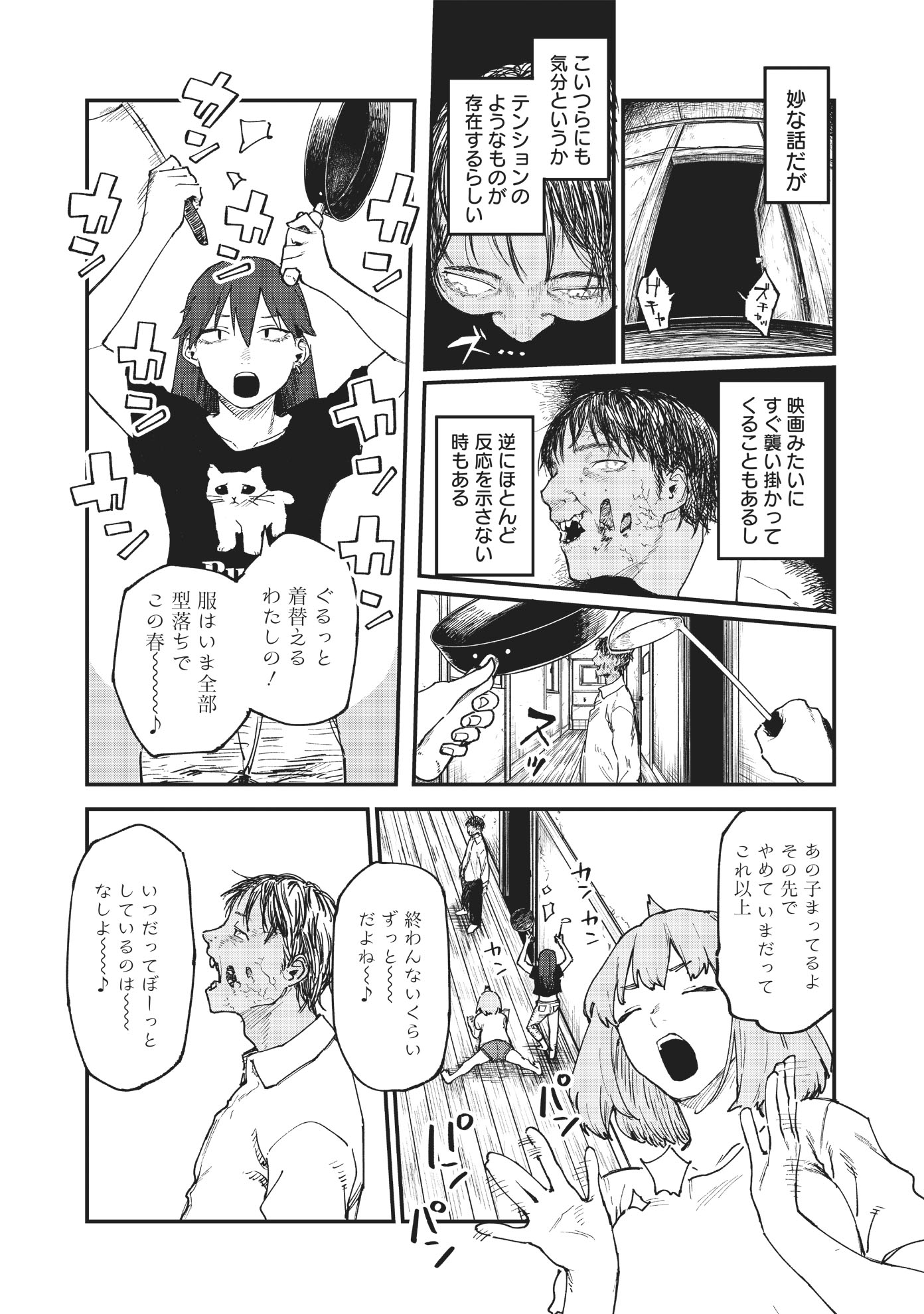 「ゾンビのバカヤロー!!!」第1話より