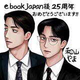 和山やまの描き下ろしイラスト。(c)和山やま/祥伝社 FEEL COMICS