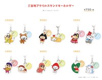 「ご当地アクリルスタンドキーホルダー」