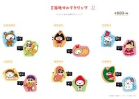 「ご当地マルチクリップ」