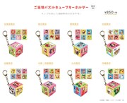「ご当地パズルキューブキーホルダー」