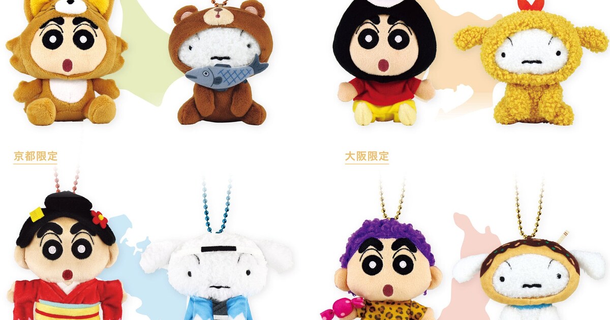 しんのすけ＆シロがキタキツネや天むすに、「クレしん」ご当地グッズ 