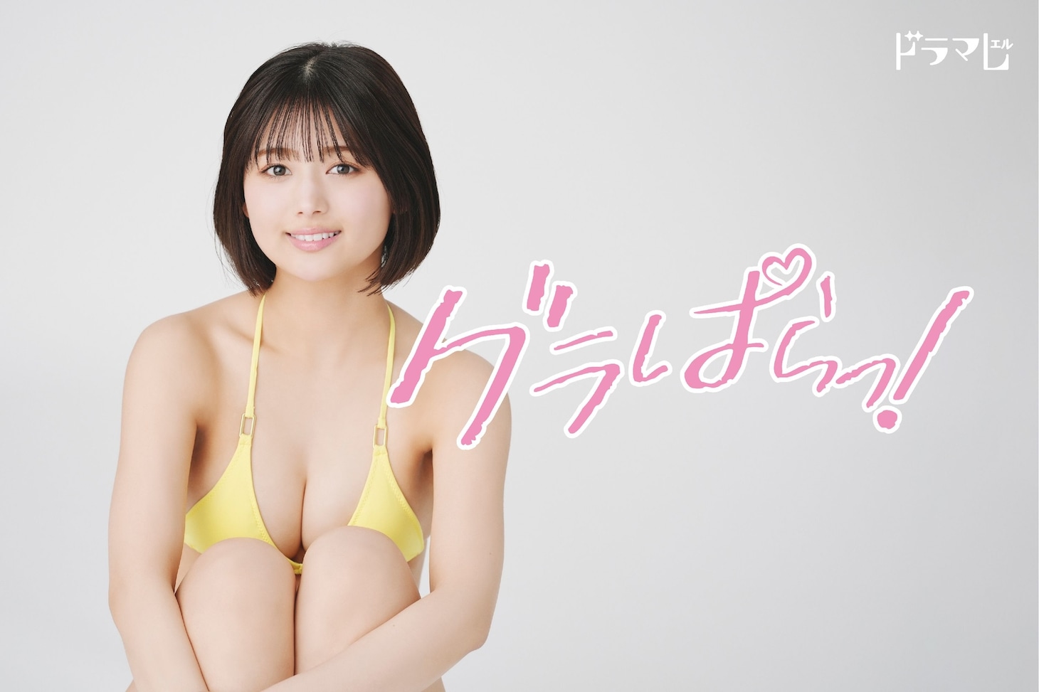 葛木さくらを演じる北野瑠華