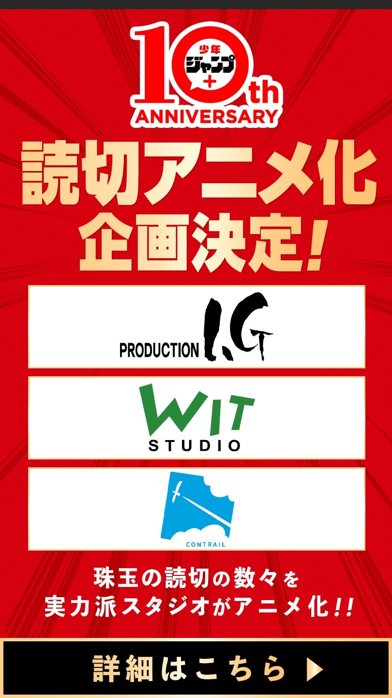 「少年ジャンプ＋読切アニメ化プロジェクト」告知画像