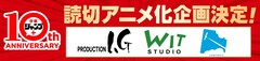 ジャンプ＋読切作品のアニメ化プロジェクト始動、スタジオ3社が1作ずつ制作