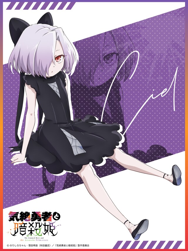 TVアニメ「気絶勇者と暗殺姫」シエルの“ヒロインビジュアル”