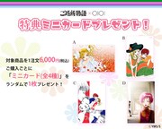 特典のミニカード (c)矢沢漫画制作所／集英社