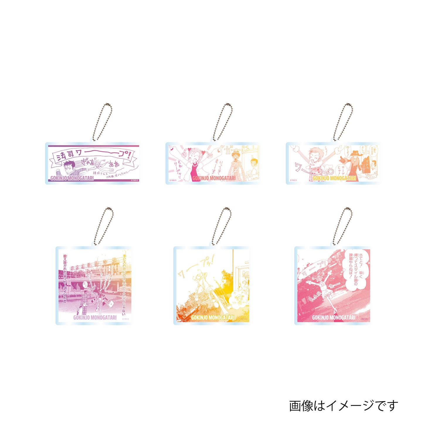 「トレーディング アクリルキーホルダー」 (c)矢沢漫画制作所／集英社