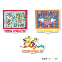 「ダイカットステッカー3枚セット」  (c)矢沢漫画制作所／集英社