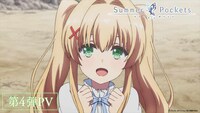 TVアニメ「Summer Pockets」第4弾PVサムネイル