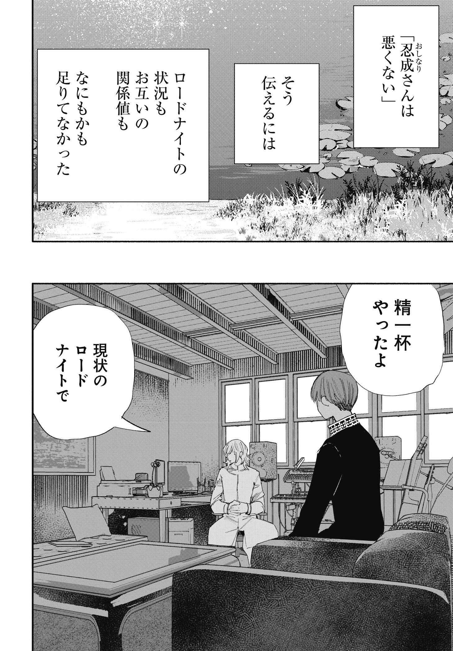 「DUCKWEED」後編より (c)石田スイ／集英社