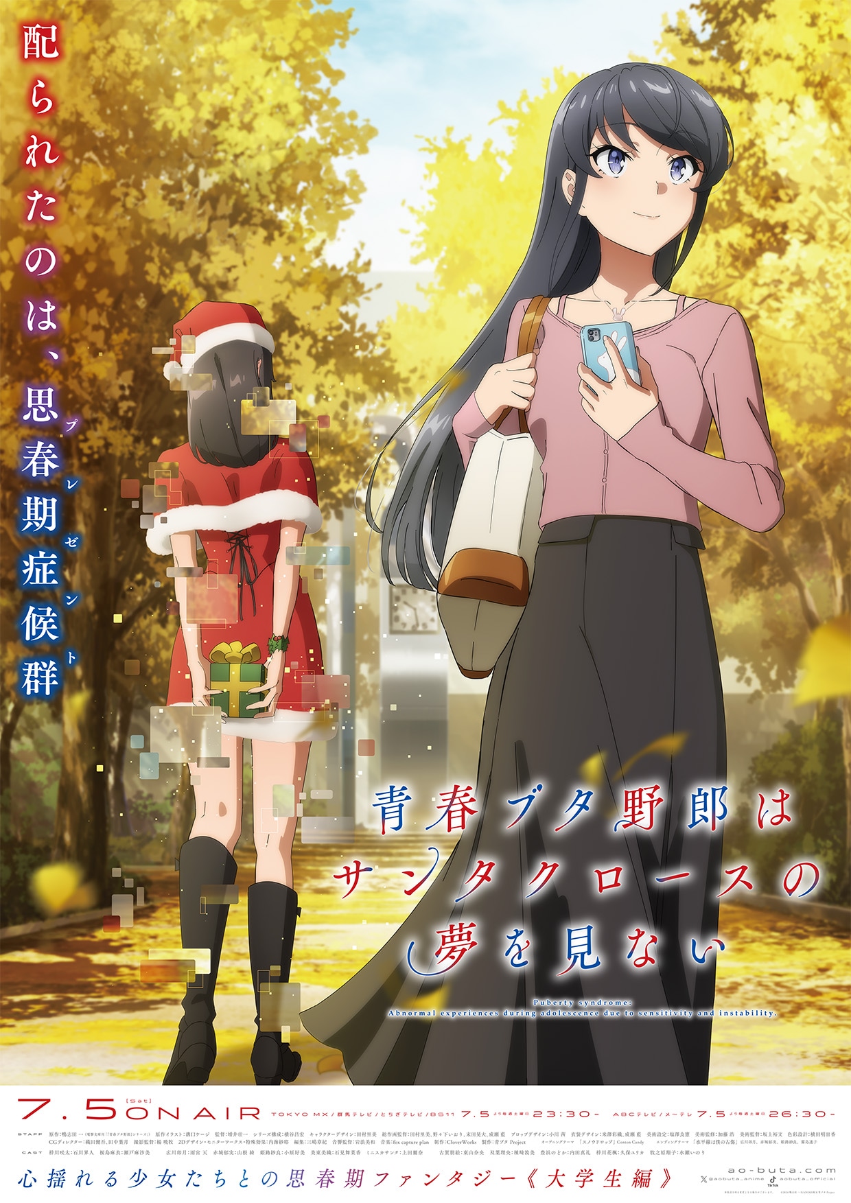 アニメ「青春ブタ野郎はサンタクロースの夢を見ない」第2弾キービジュアル