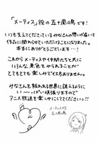 五十嵐鳴の直筆コメント