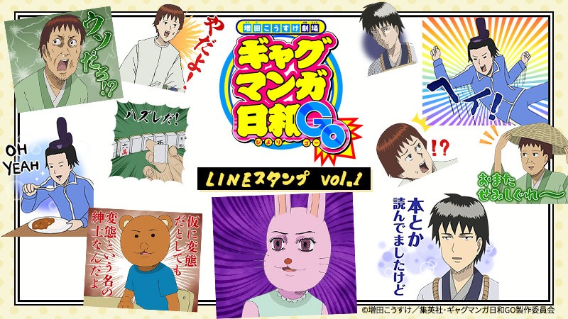 TVアニメ「ギャグマンガ日和GO」のLINEスタンプ