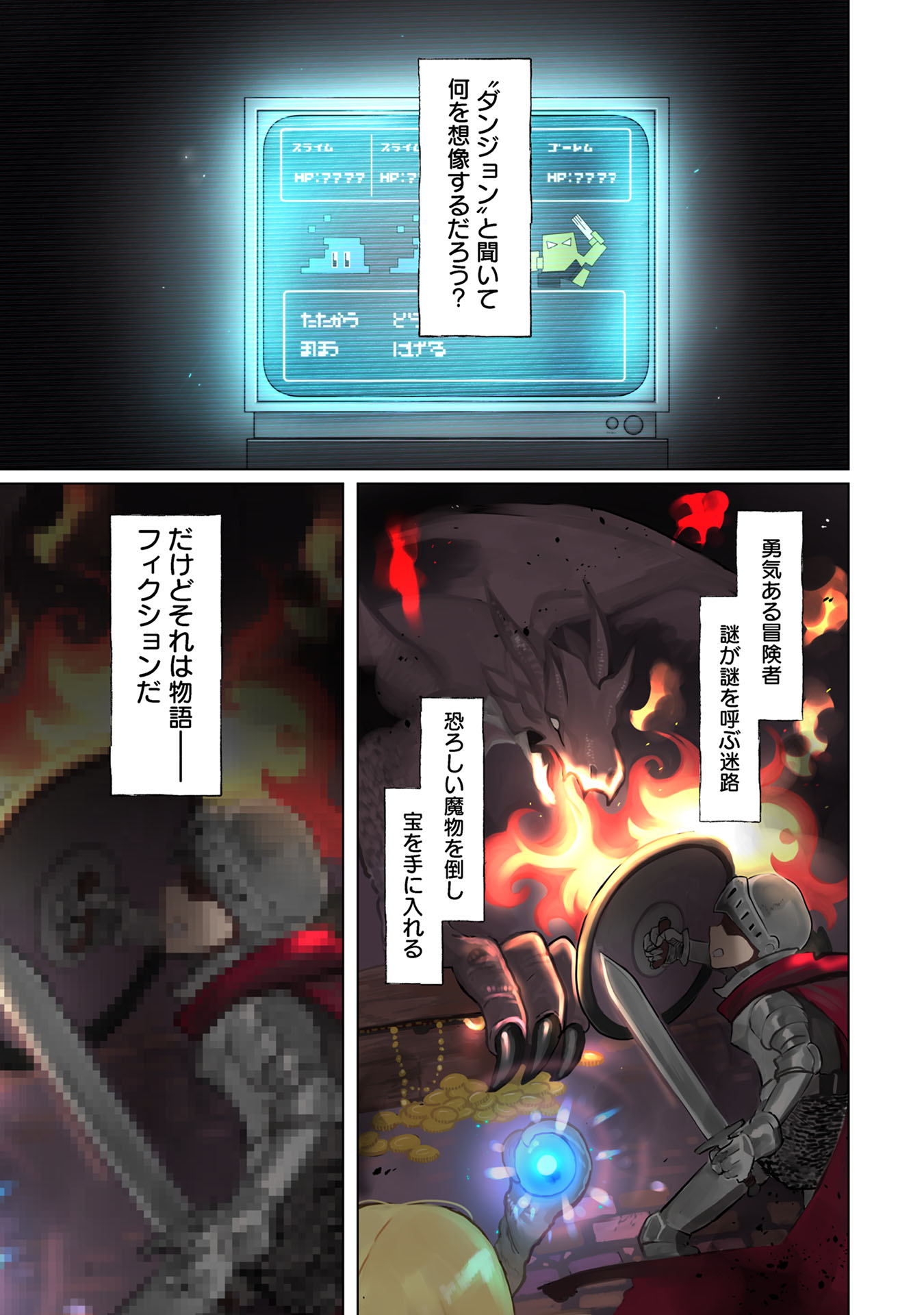 「陸上自衛隊ダンジョン無双配信記～令嬢広報の生配信を手伝っていただけの筈が、バズった上にダンジョン攻略で日本を世界最強国家にしてしまった～」より
