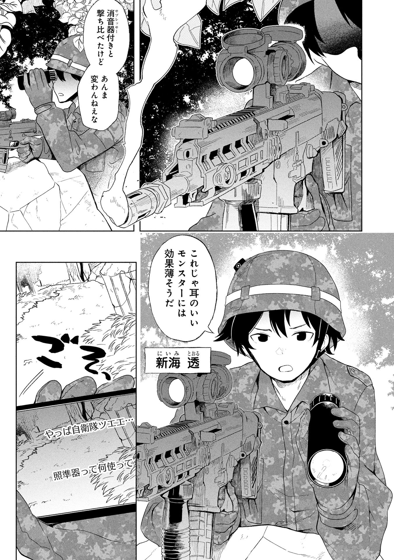 「陸上自衛隊ダンジョン無双配信記～令嬢広報の生配信を手伝っていただけの筈が、バズった上にダンジョン攻略で日本を世界最強国家にしてしまった～」より