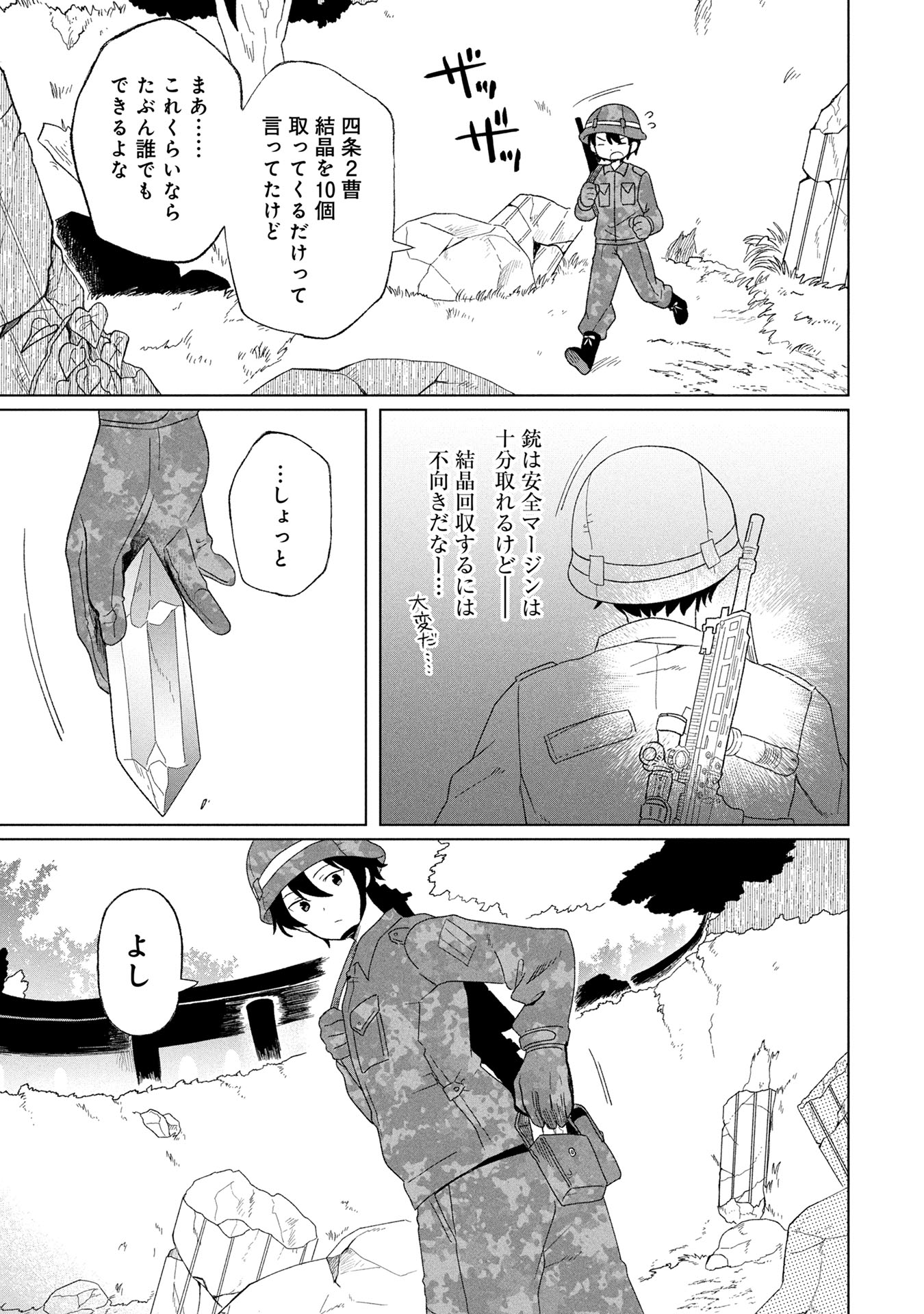 「陸上自衛隊ダンジョン無双配信記～令嬢広報の生配信を手伝っていただけの筈が、バズった上にダンジョン攻略で日本を世界最強国家にしてしまった～」より