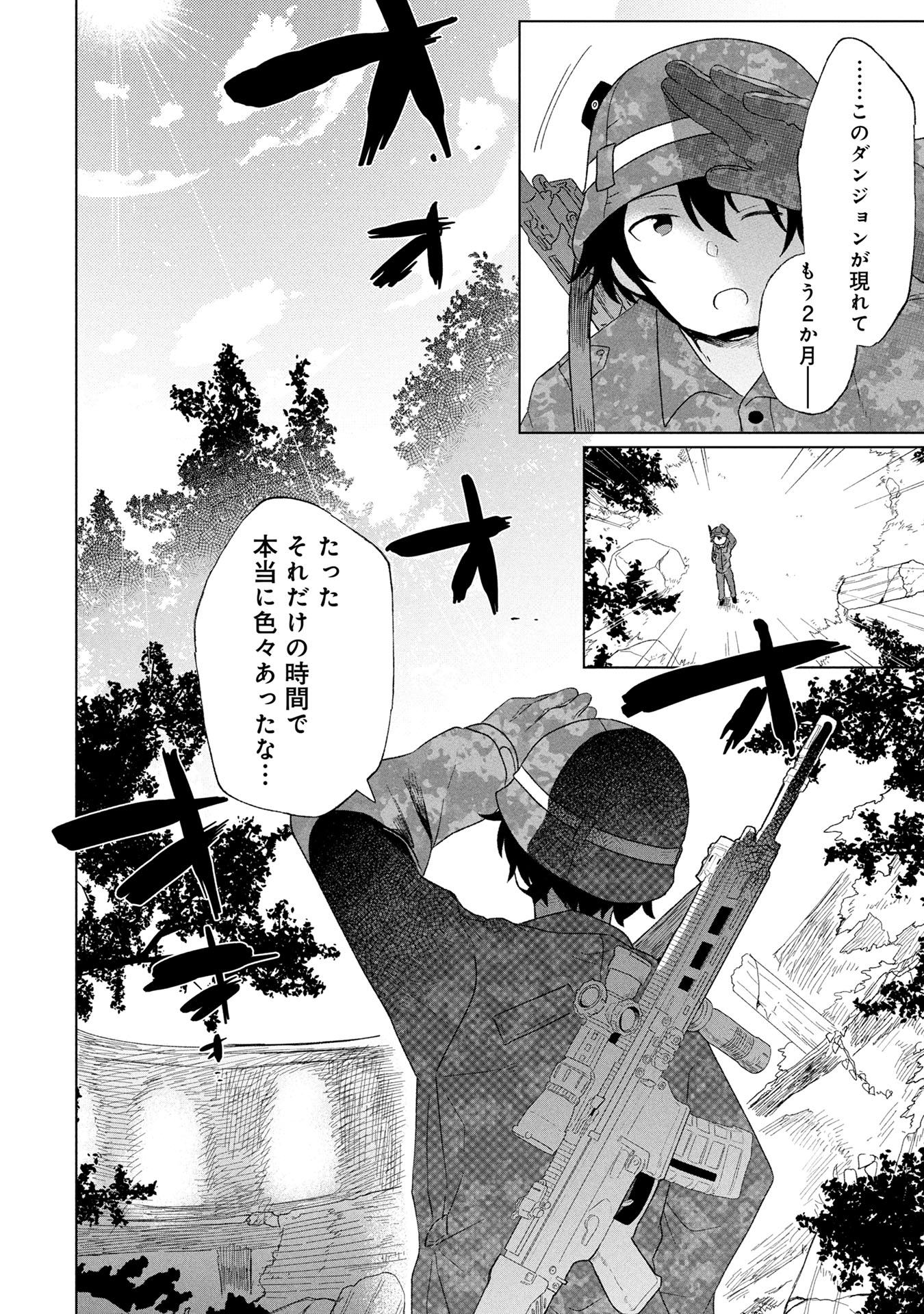 「陸上自衛隊ダンジョン無双配信記～令嬢広報の生配信を手伝っていただけの筈が、バズった上にダンジョン攻略で日本を世界最強国家にしてしまった～」より