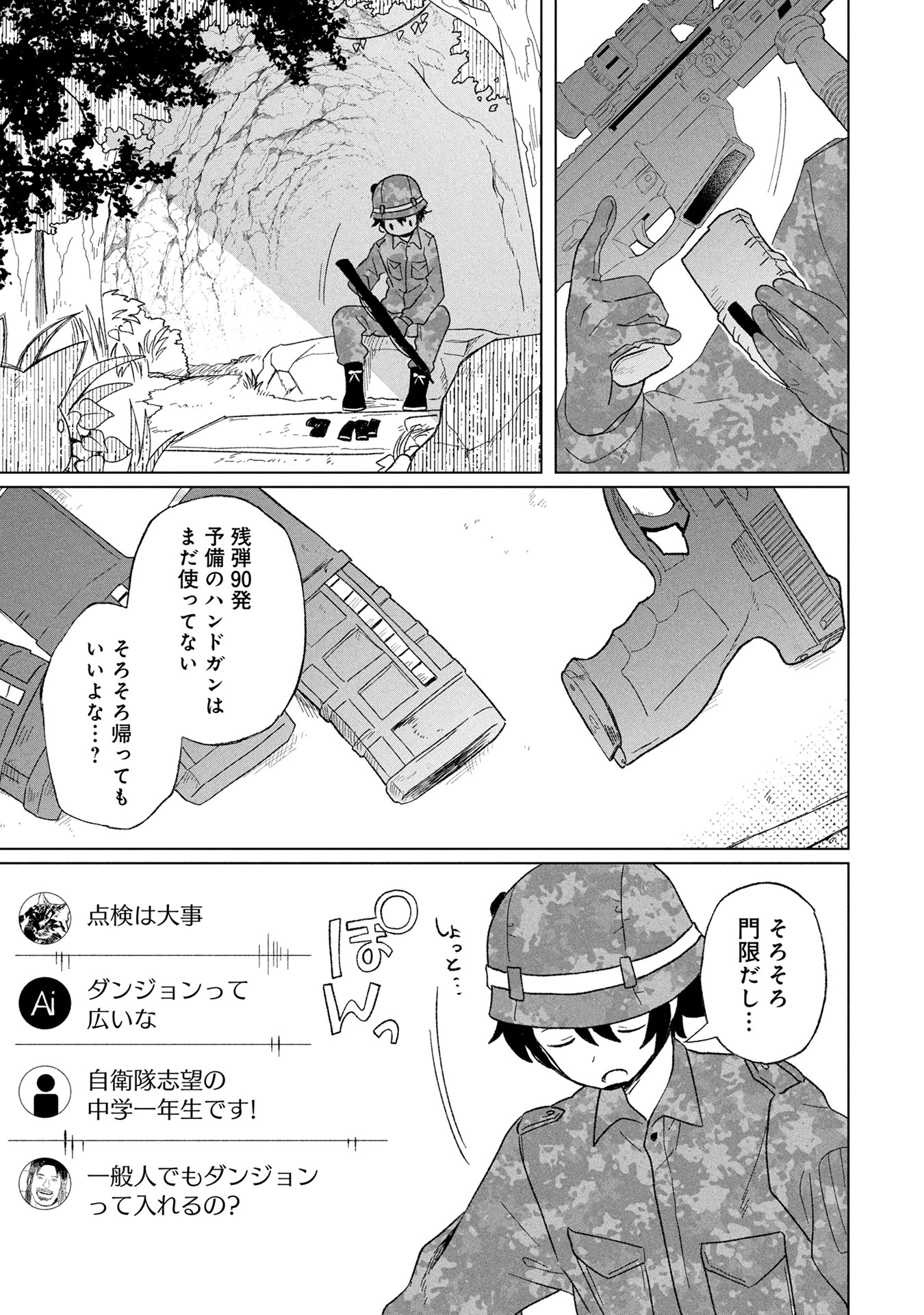 「陸上自衛隊ダンジョン無双配信記～令嬢広報の生配信を手伝っていただけの筈が、バズった上にダンジョン攻略で日本を世界最強国家にしてしまった～」より