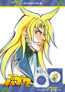 「ハーレム オールドパルファム」