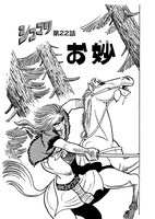 「シュマリ 《オリジナル版》 」扉絵