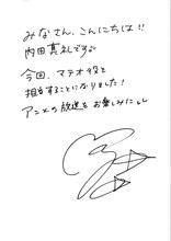 内田真礼の直筆コメント