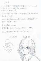 夜道雪の直筆コメント