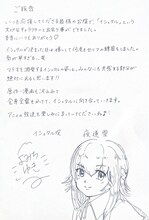 夜道雪の直筆コメント